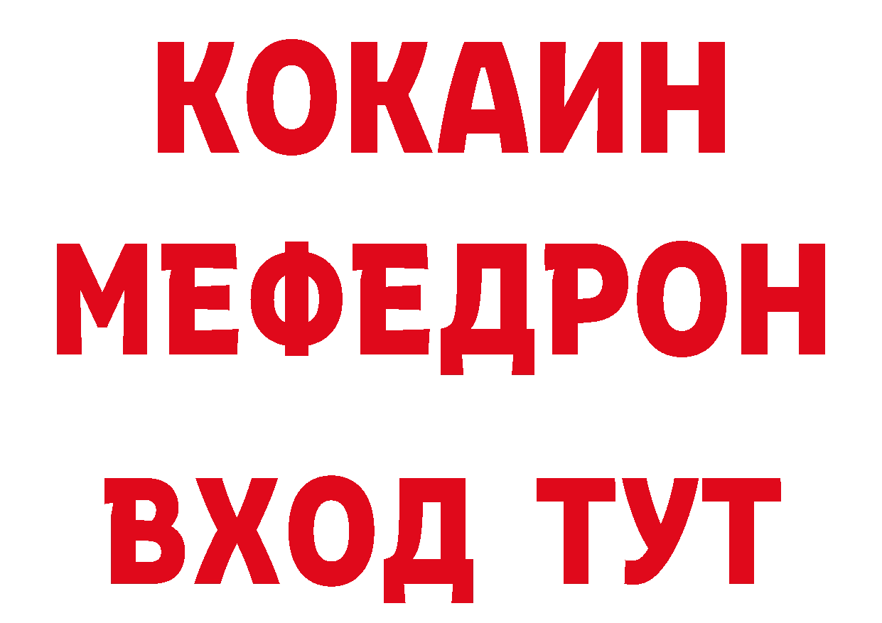 МЯУ-МЯУ кристаллы вход нарко площадка блэк спрут Асино